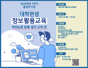 2026_중앙도서관 대학원생 정보활용교육_학위논문 등록 절차 교육 편_배너.jpg